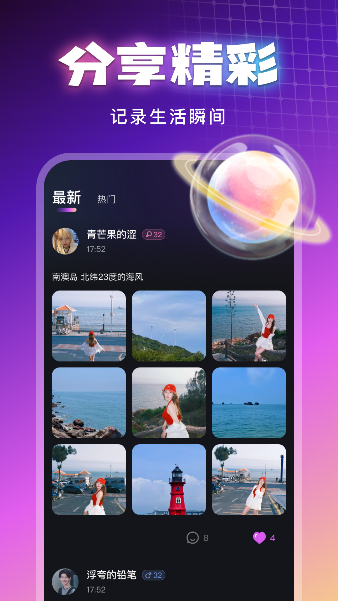 精彩截图-玩伴星球2026官方新版