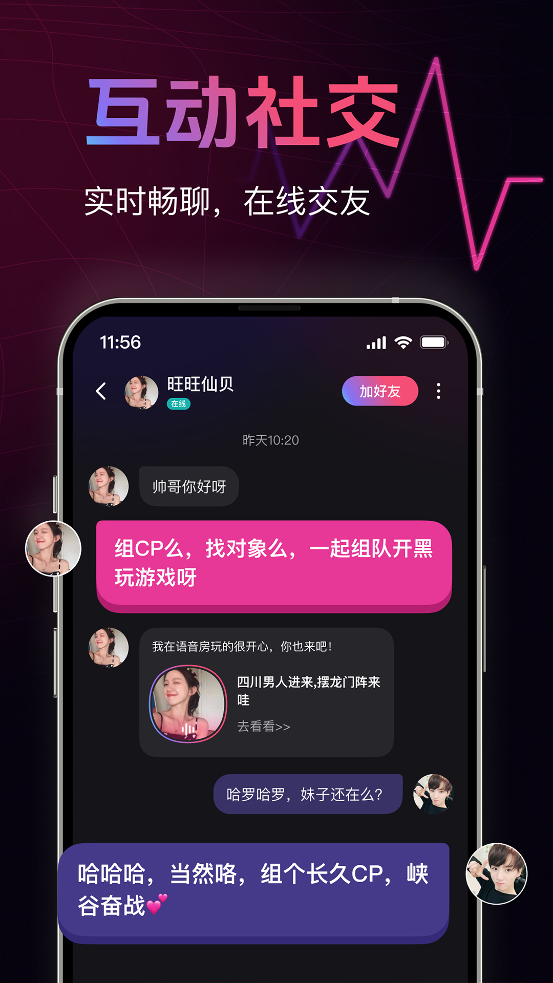 玩伴星球 截图 4