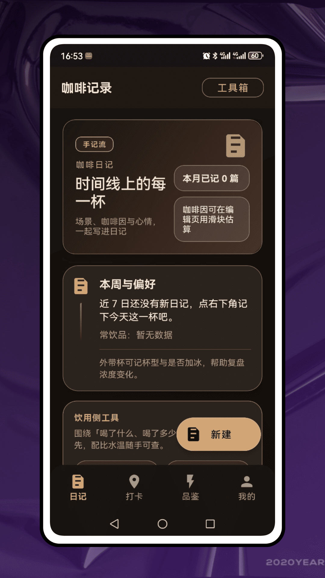 精彩截图-咖啡记2026官方新版