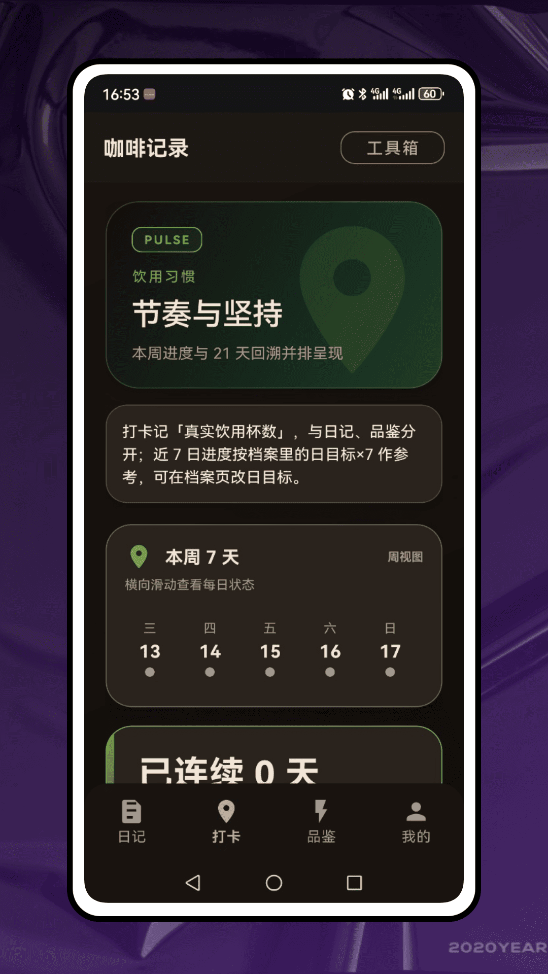 精彩截图-咖啡记2026官方新版