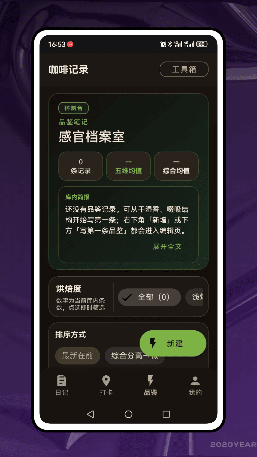 精彩截图-咖啡记2026官方新版