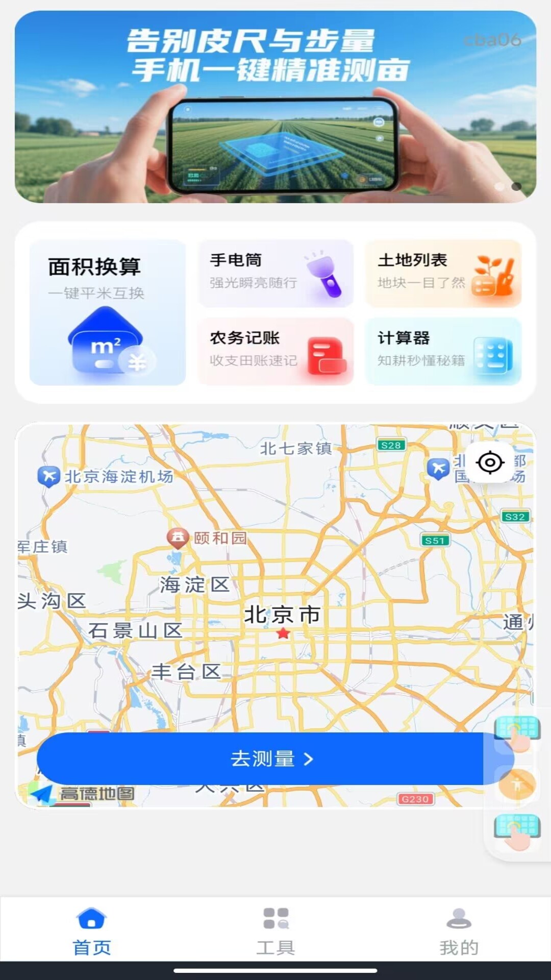 精彩截图-精准手机测亩2026官方新版
