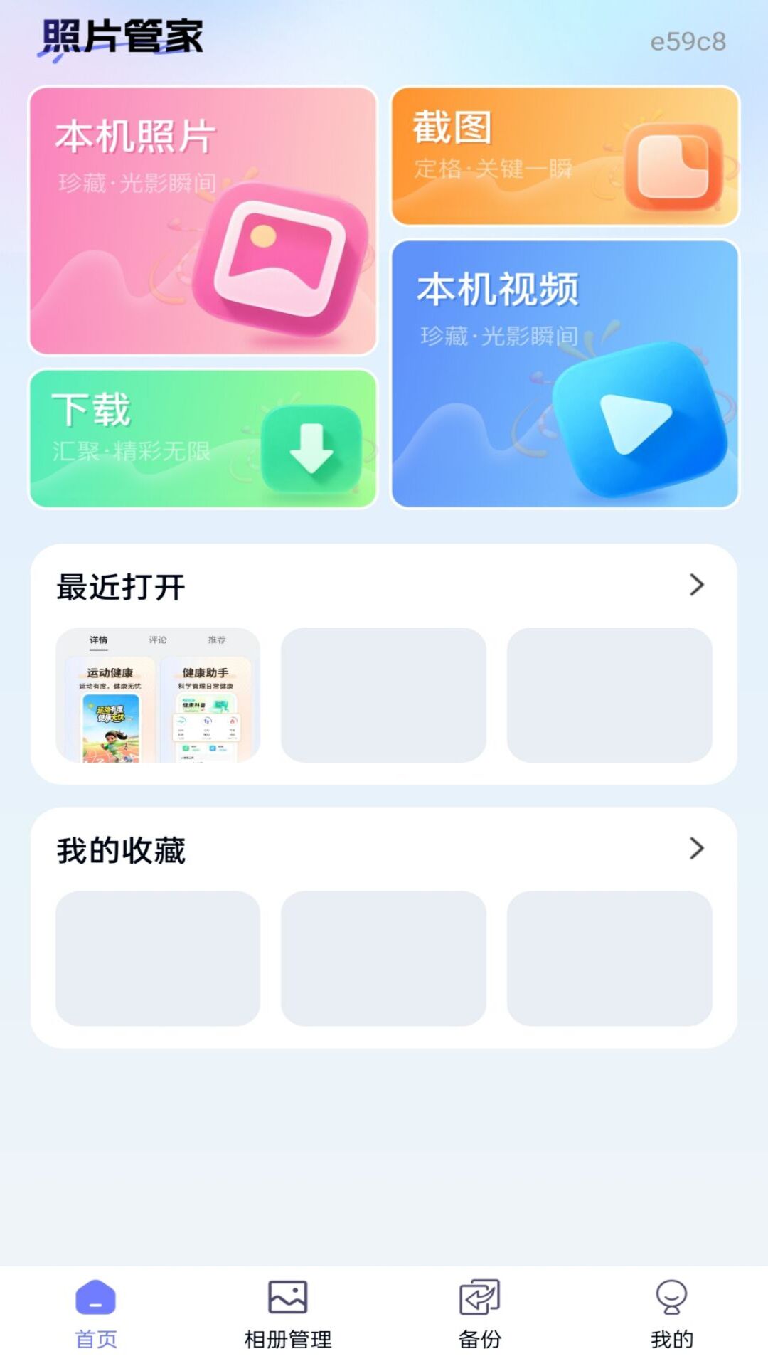 精彩截图-手机照片相册管家2026官方新版