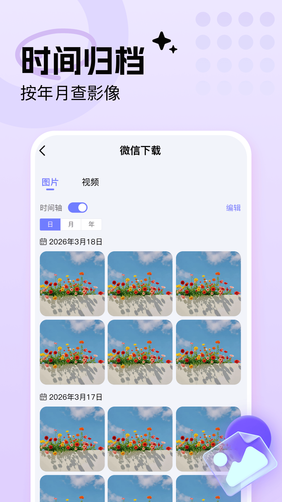 精彩截图-手机照片相册管家2026官方新版