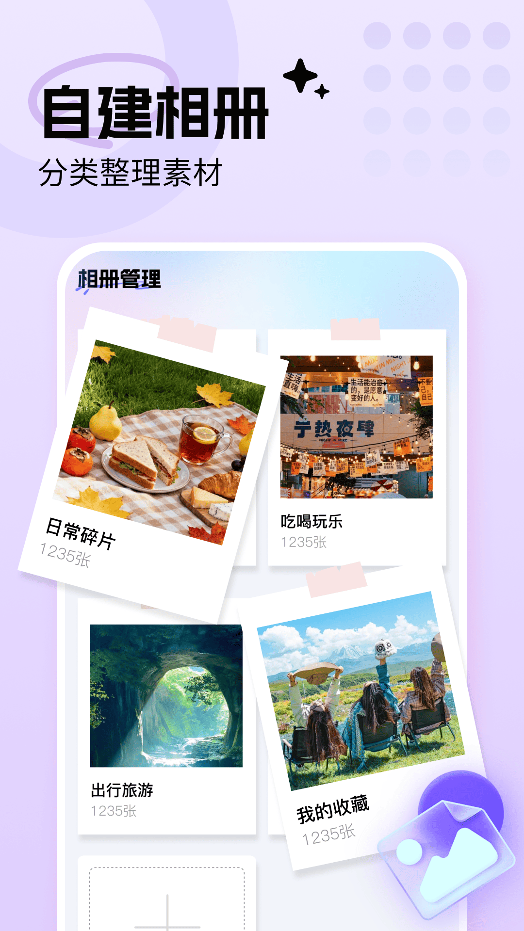 精彩截图-手机照片相册管家2026官方新版