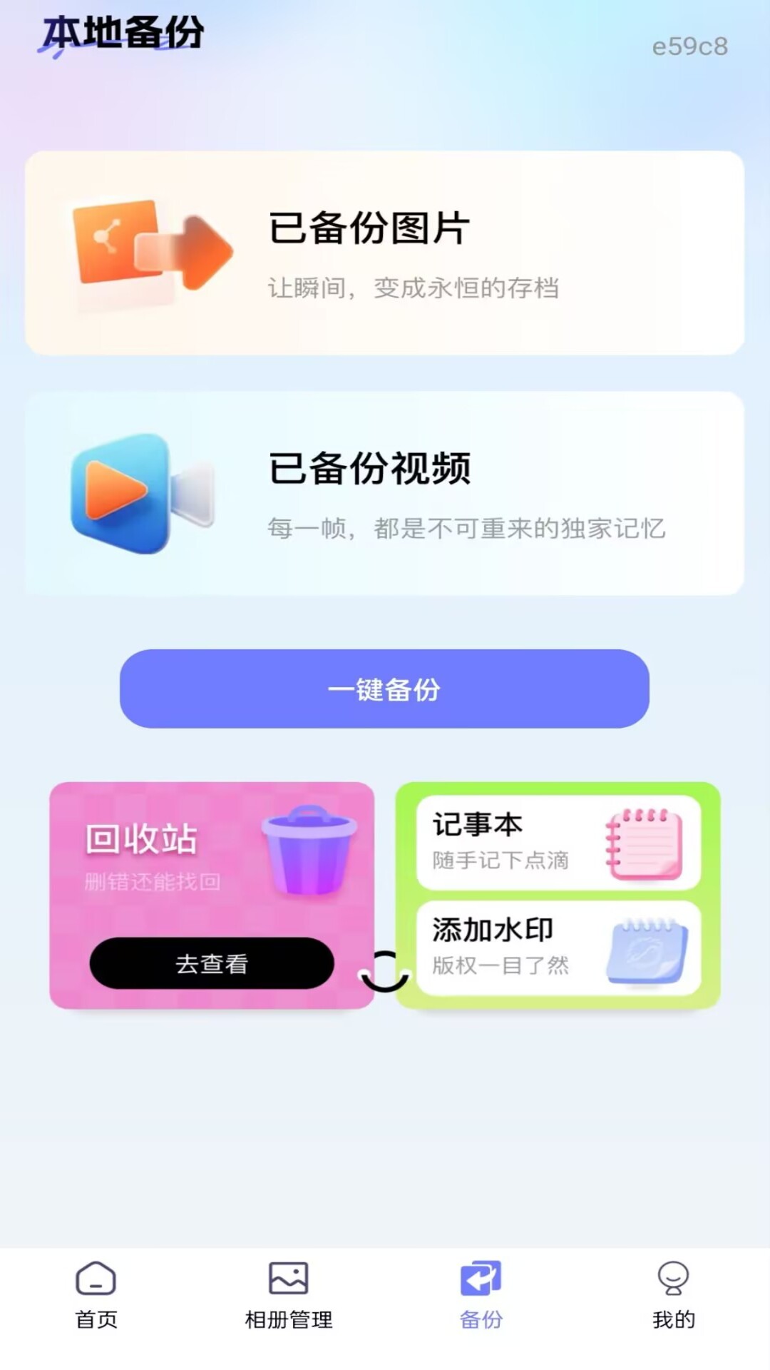精彩截图-手机照片相册管家2026官方新版