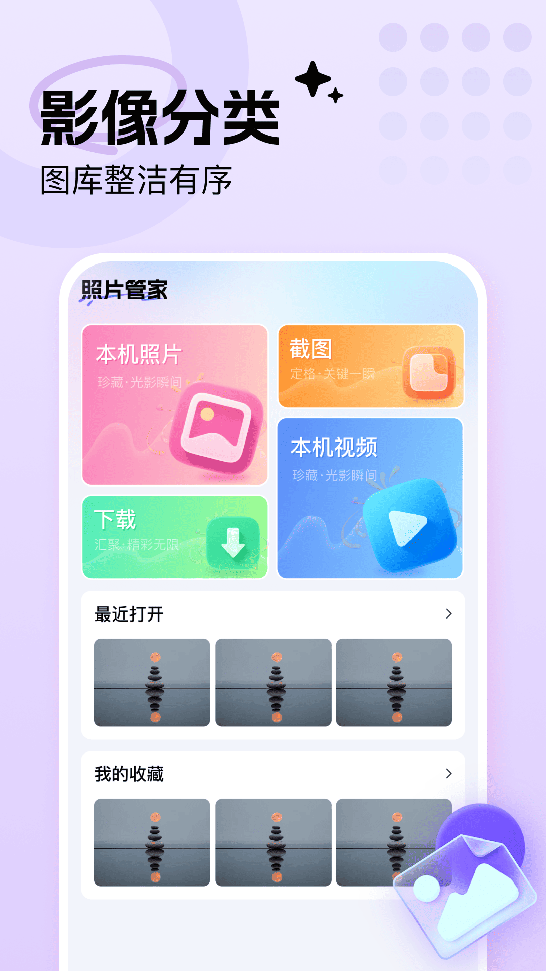 精彩截图-手机照片相册管家2026官方新版