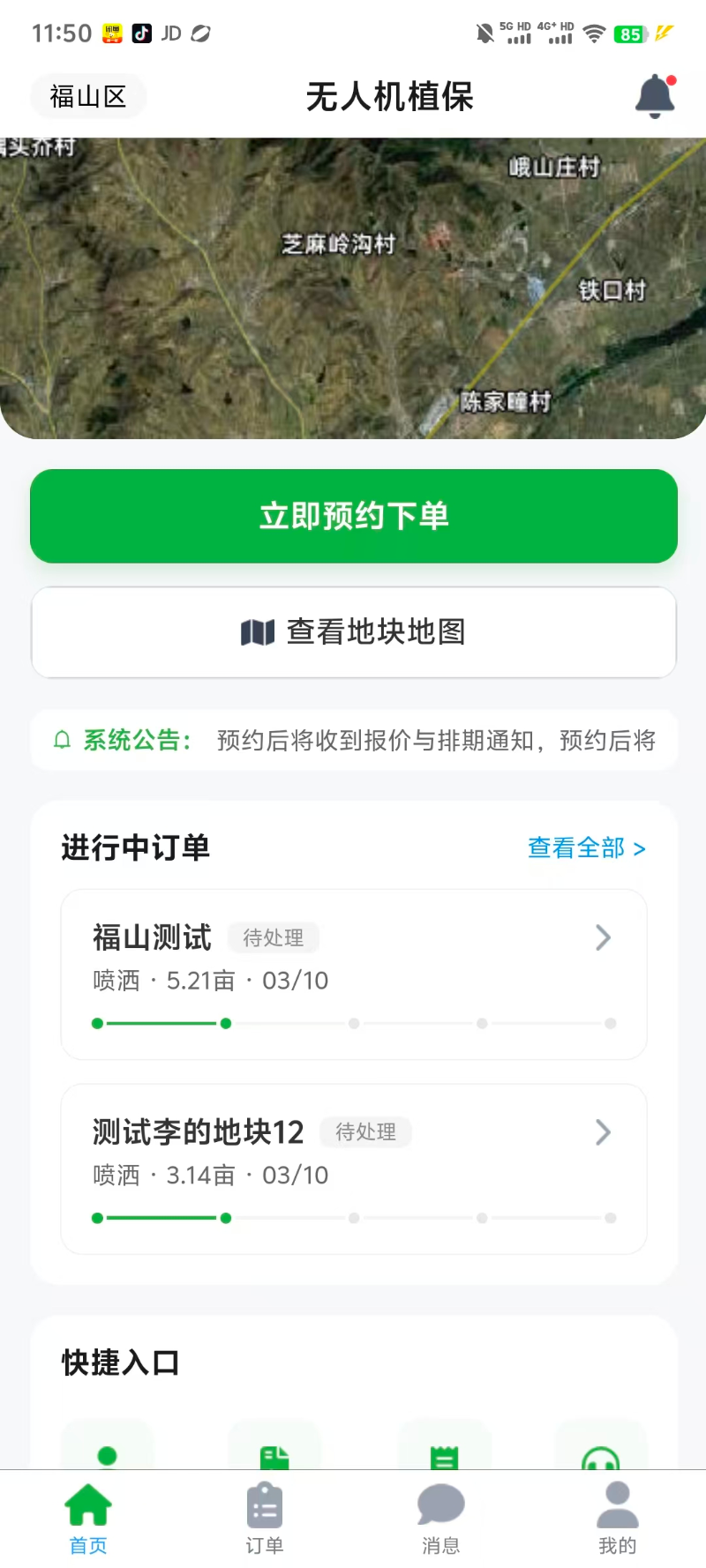 精彩截图-植保联盟农民端2026官方新版