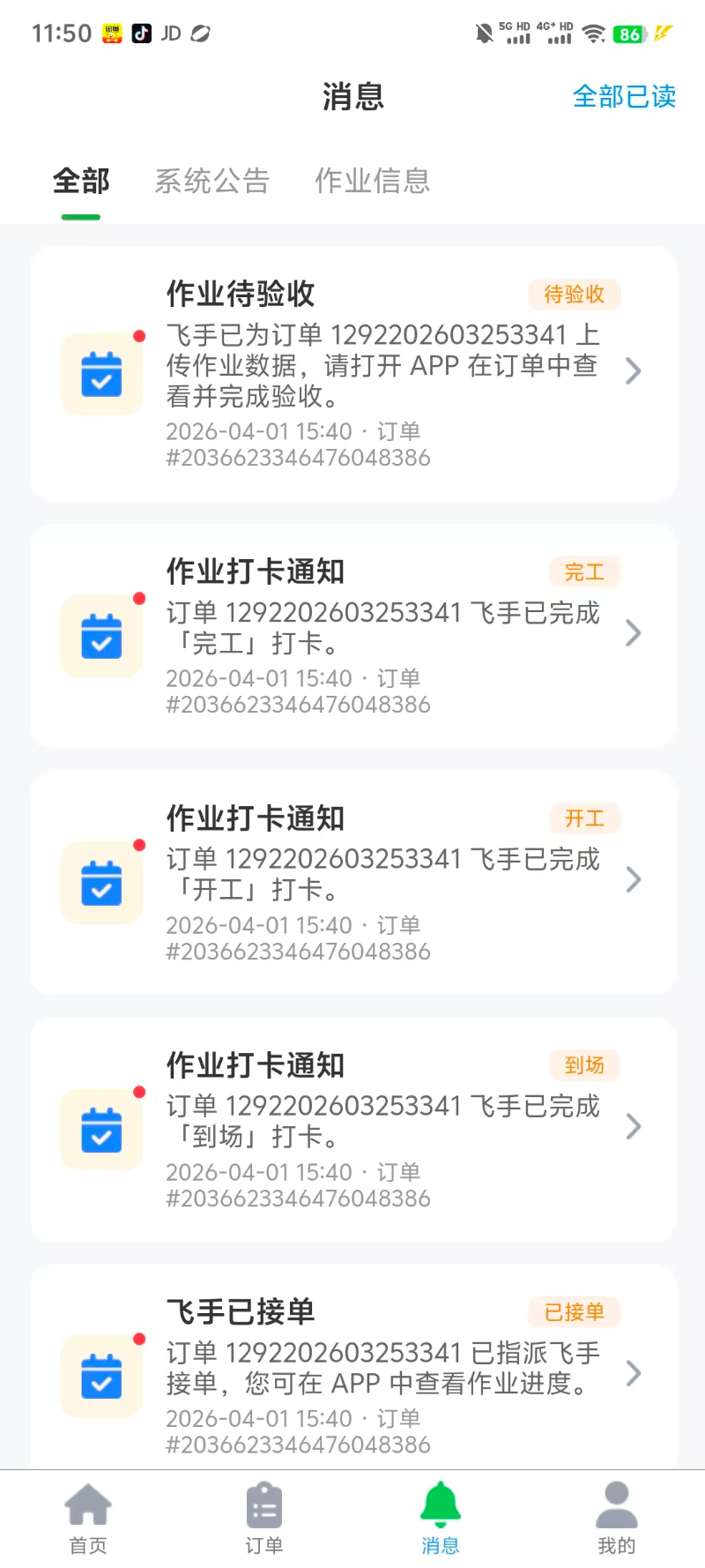 精彩截图-植保联盟农民端2026官方新版