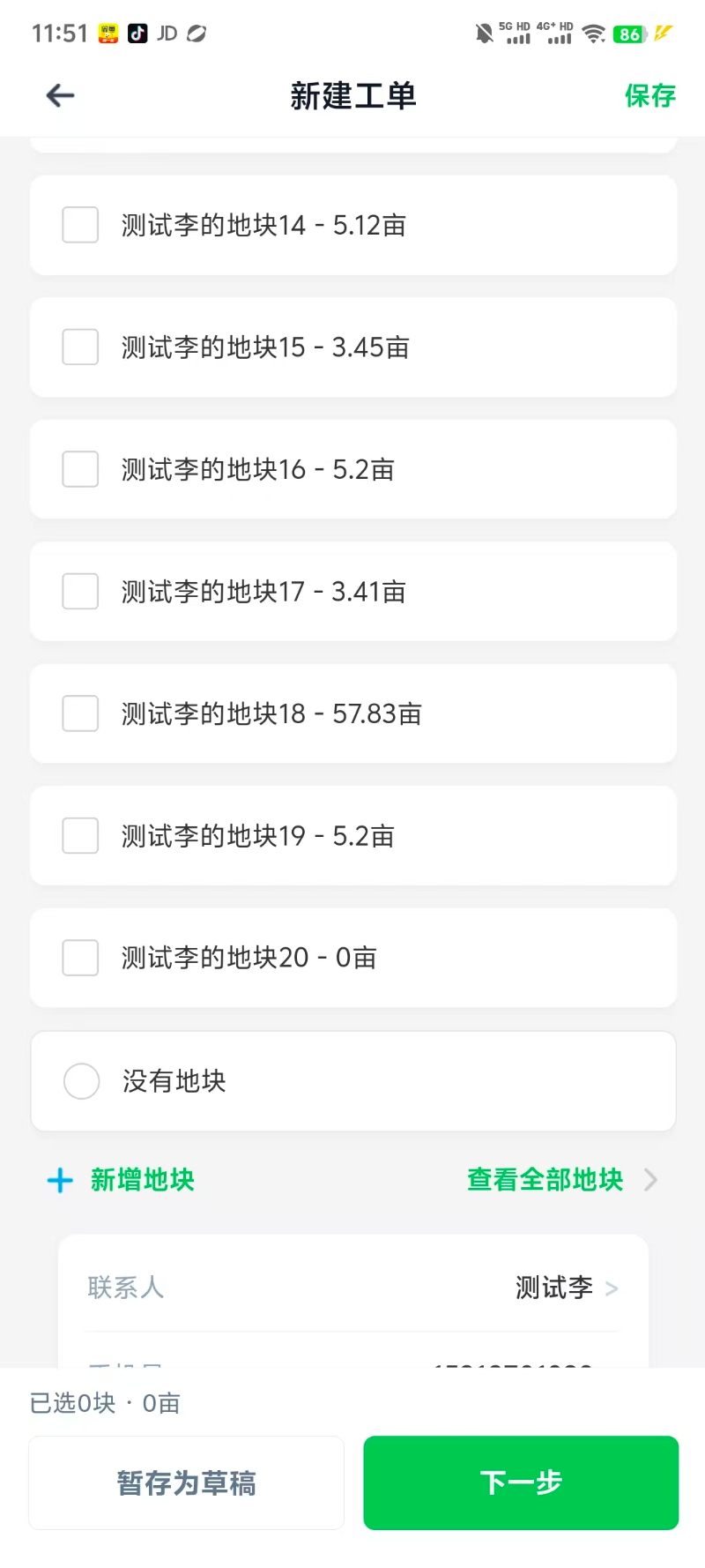 精彩截图-植保联盟农民端2026官方新版