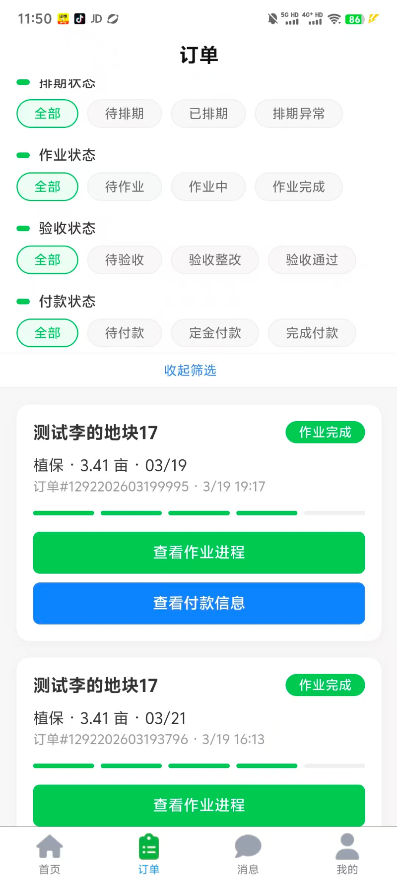 精彩截图-植保联盟农民端2026官方新版