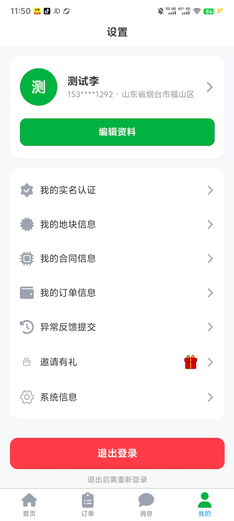 精彩截图-植保联盟农民端2026官方新版