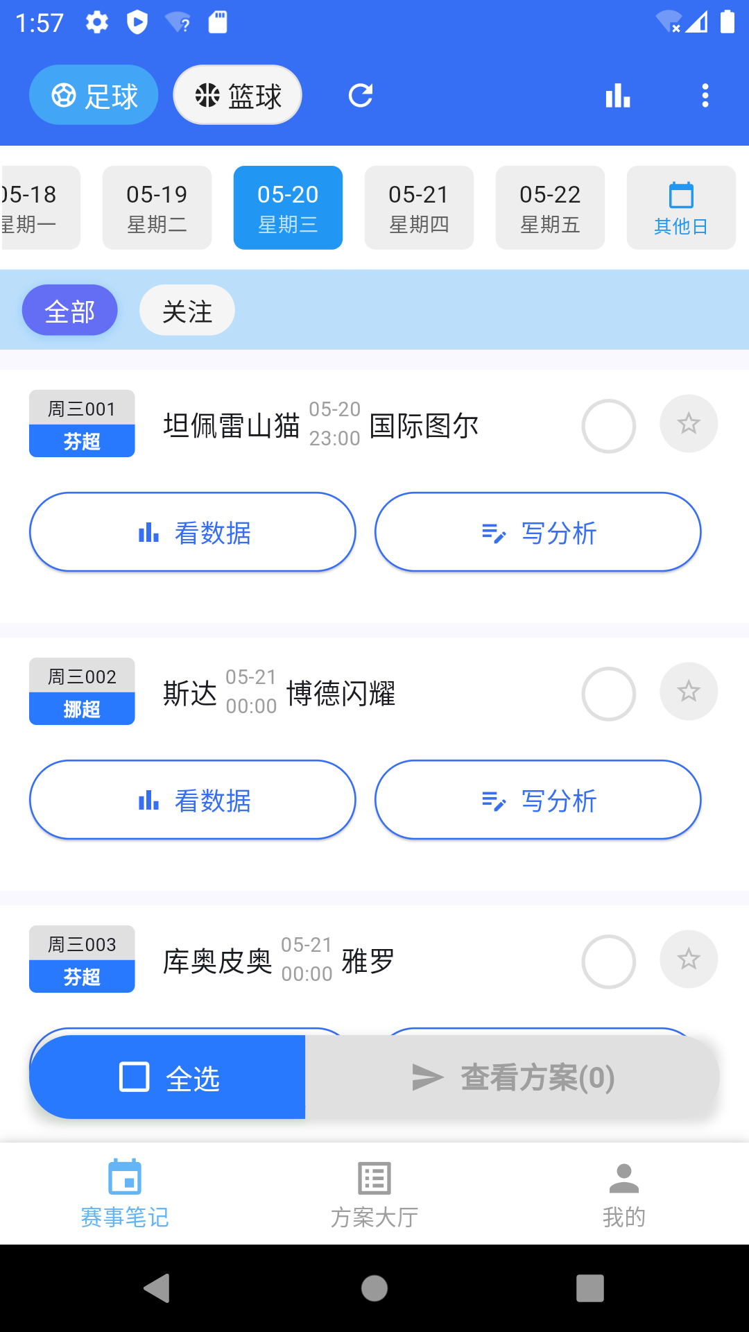 精彩截图-赛事数据笔记2026官方新版
