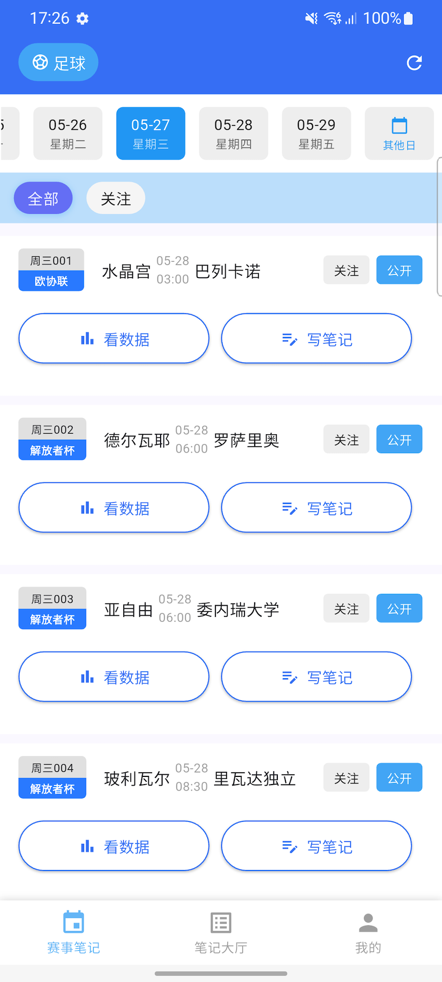 精彩截图-赛事数据笔记2026官方新版