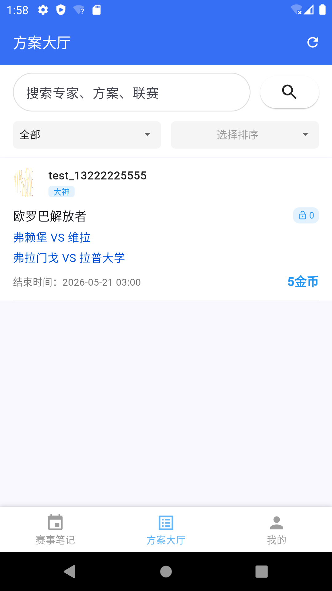 精彩截图-赛事数据笔记2026官方新版