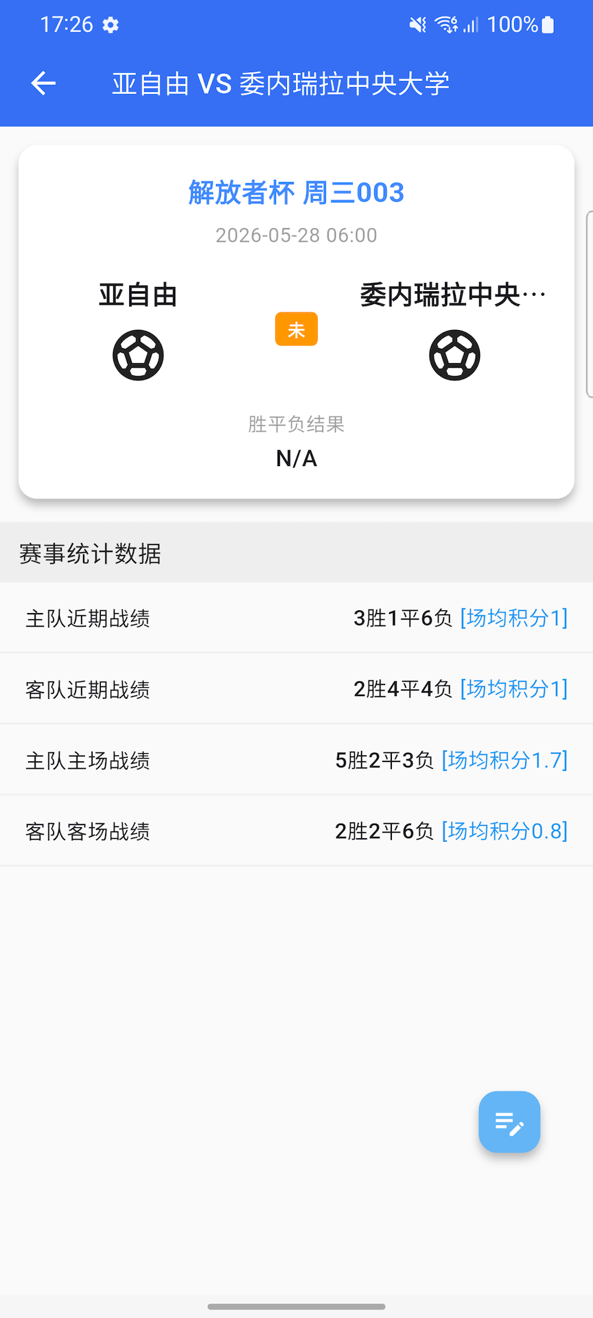 精彩截图-赛事数据笔记2026官方新版