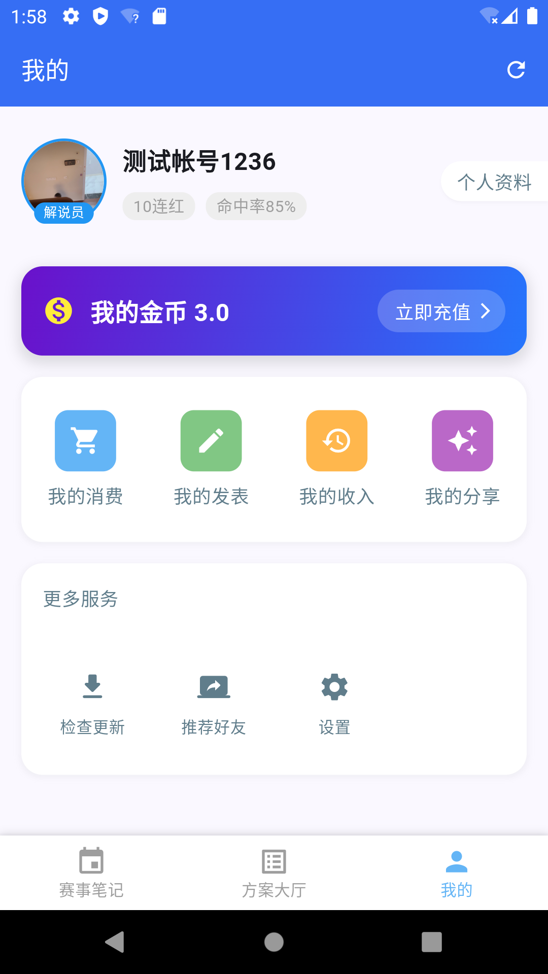 精彩截图-赛事数据笔记2026官方新版