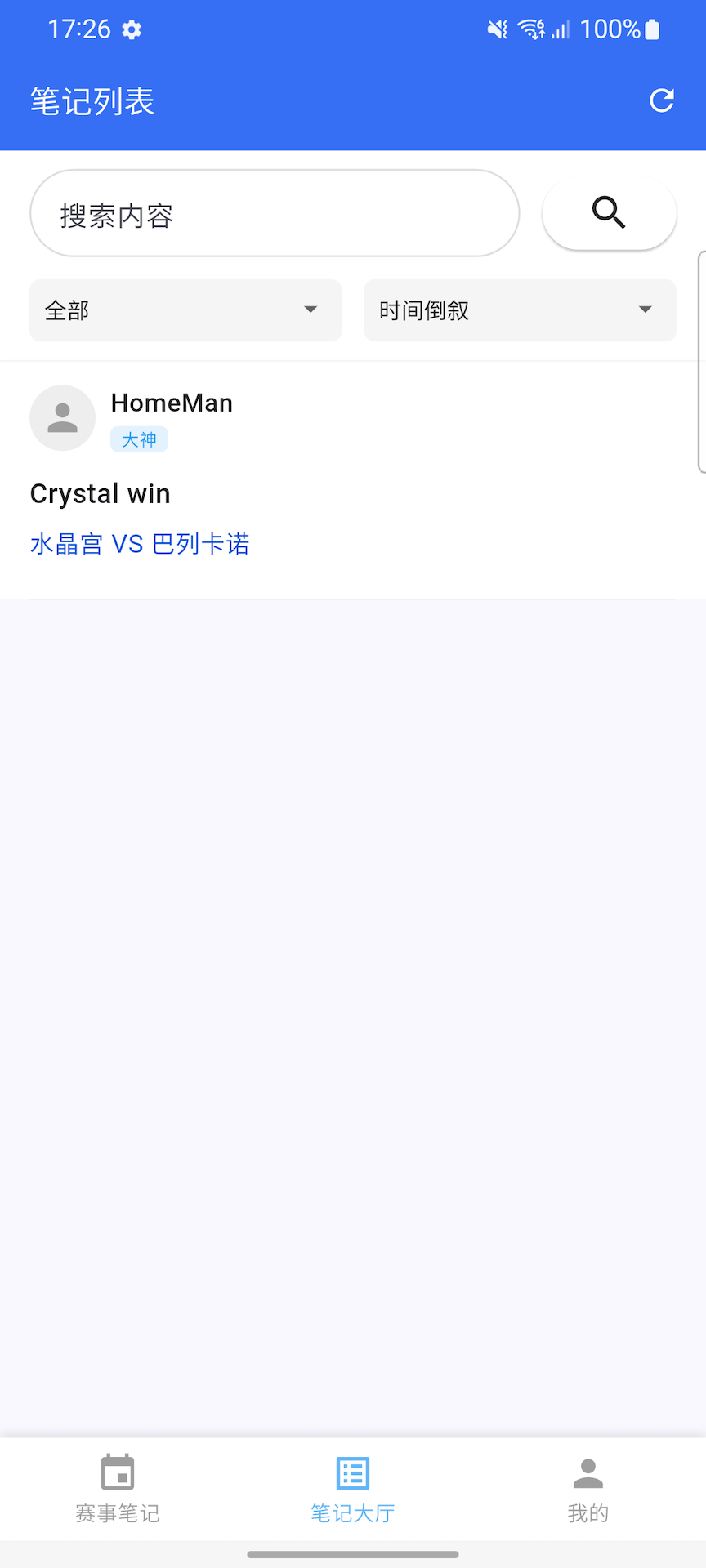 精彩截图-赛事数据笔记2026官方新版