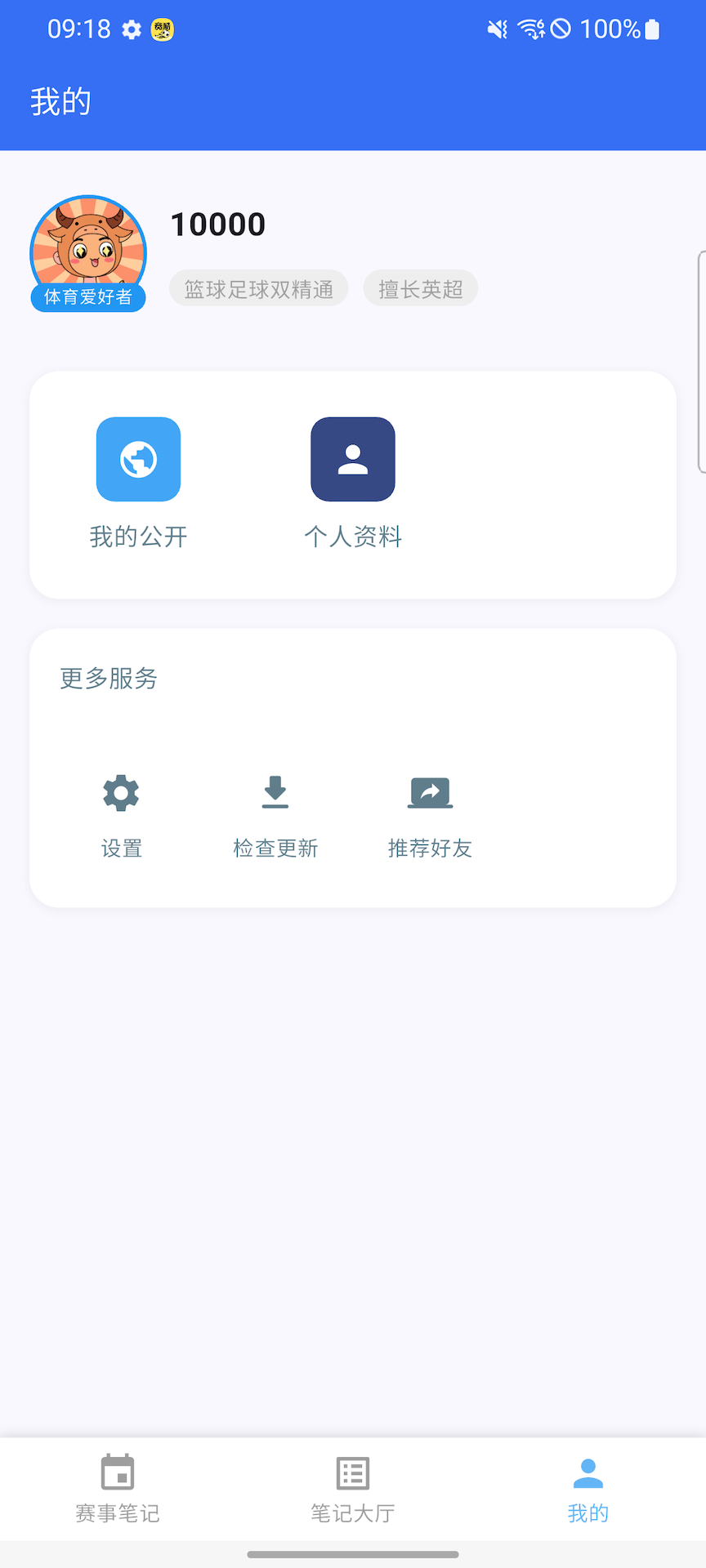 精彩截图-赛事数据笔记2026官方新版