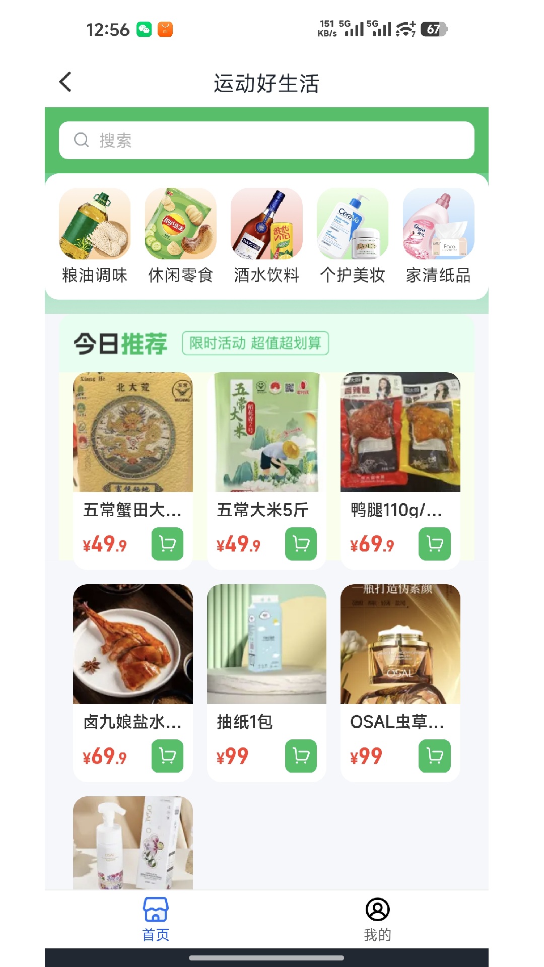 精彩截图-运动好生活2026官方新版