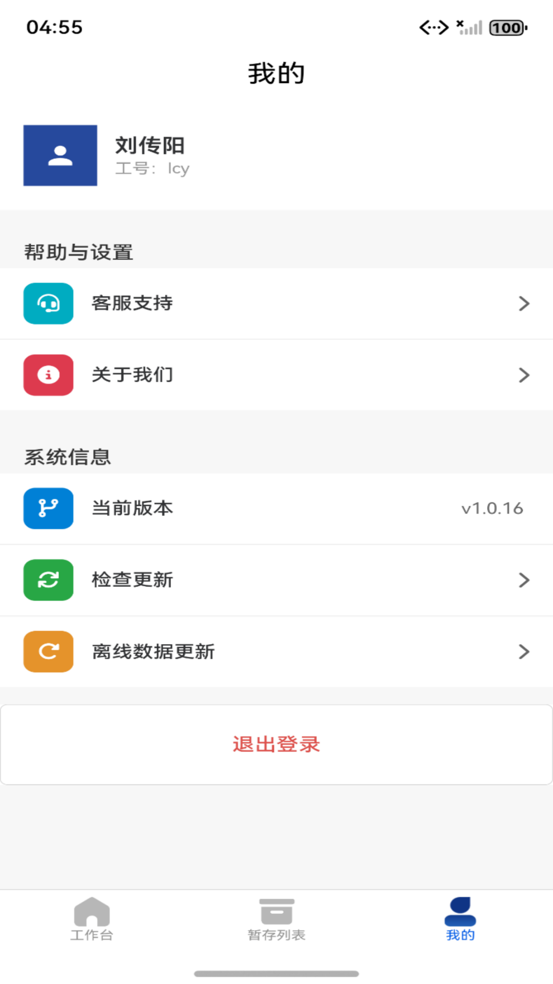 精彩截图-瑞源电气工程运维系统2026官方新版