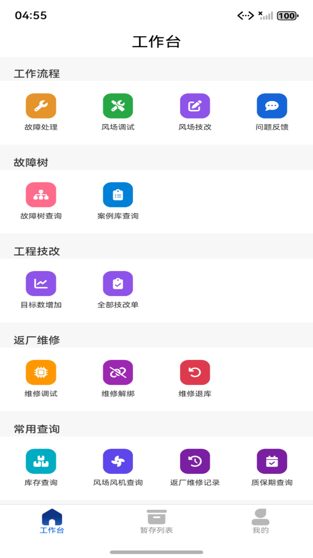 精彩截图-瑞源电气工程运维系统2026官方新版