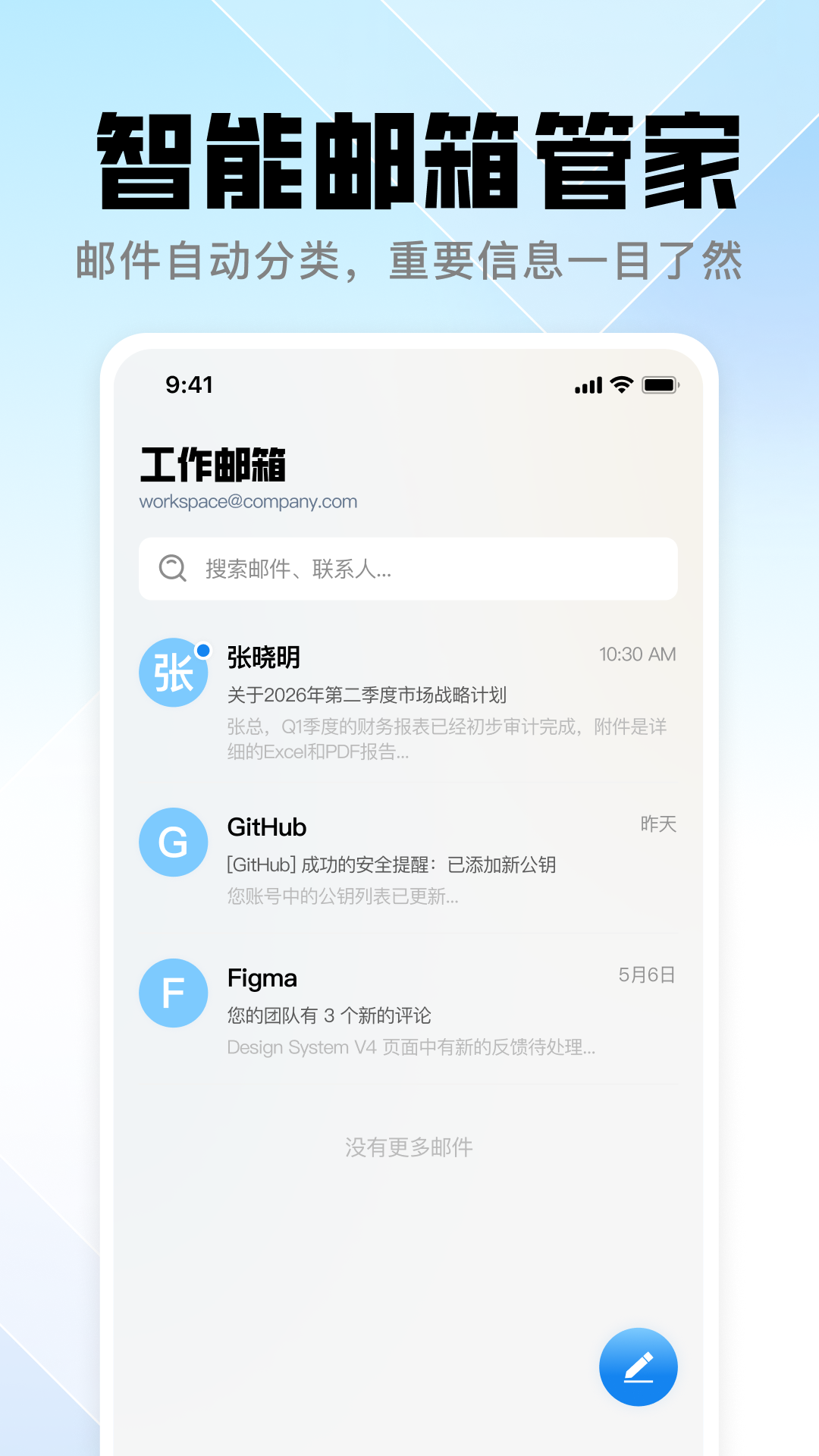 精彩截图-QOU邮箱2026官方新版