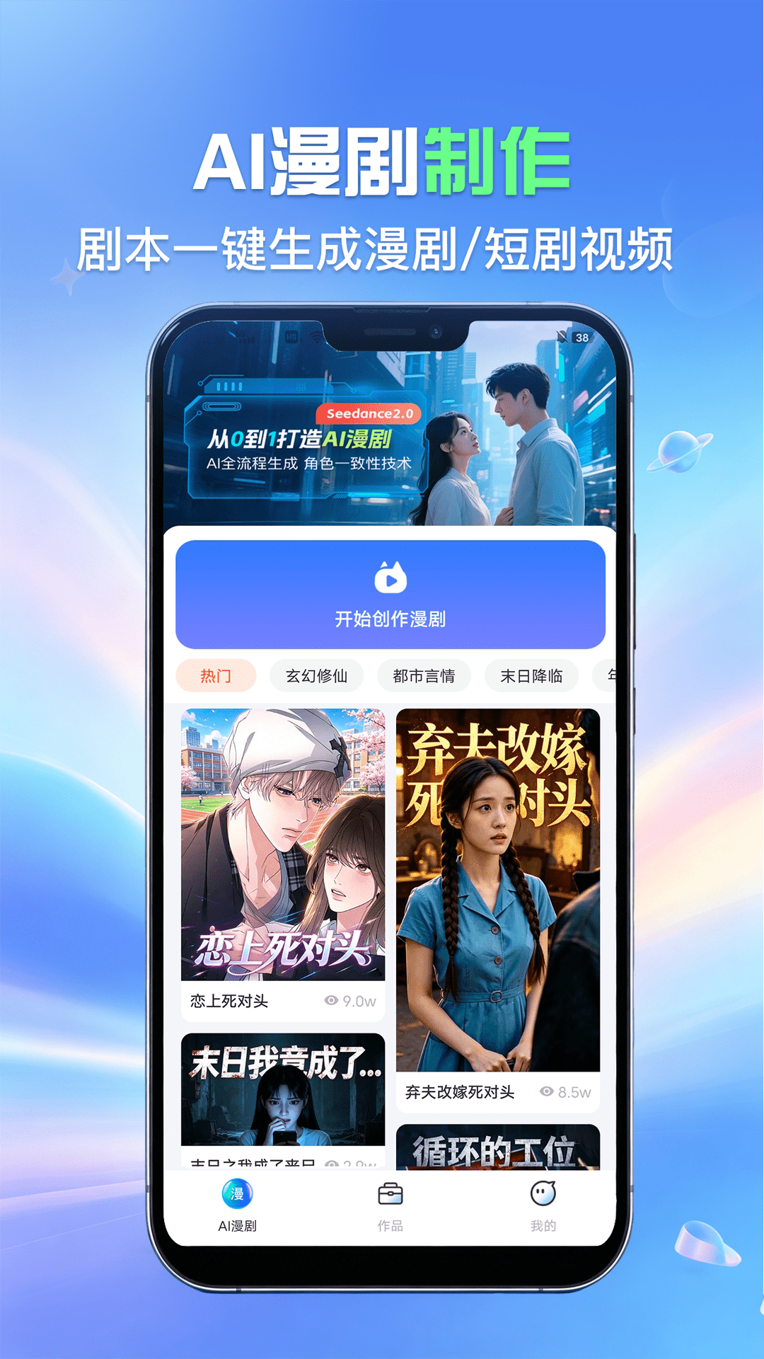 精彩截图-AI制作漫剧2026官方新版
