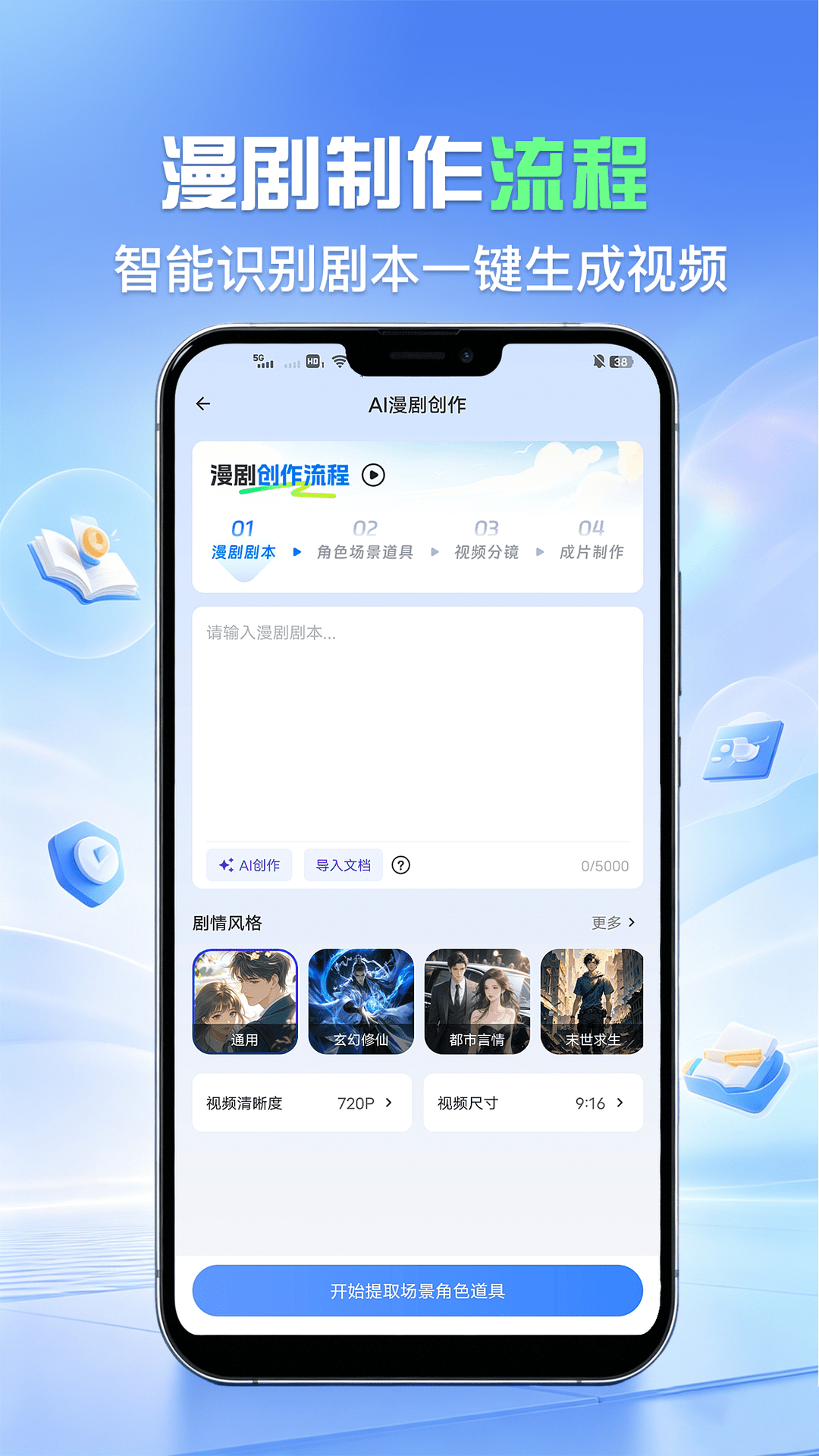 精彩截图-AI制作漫剧2026官方新版