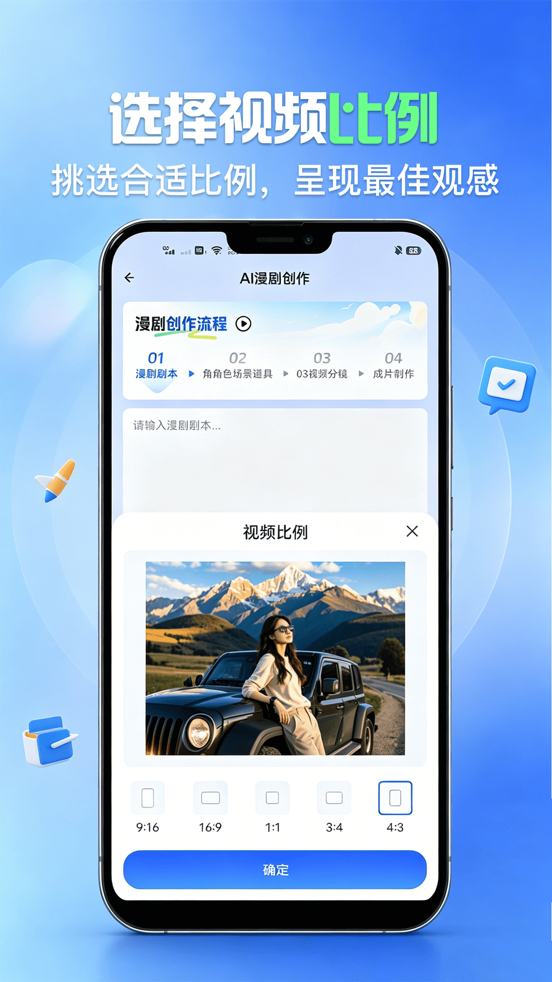 精彩截图-AI制作漫剧2026官方新版