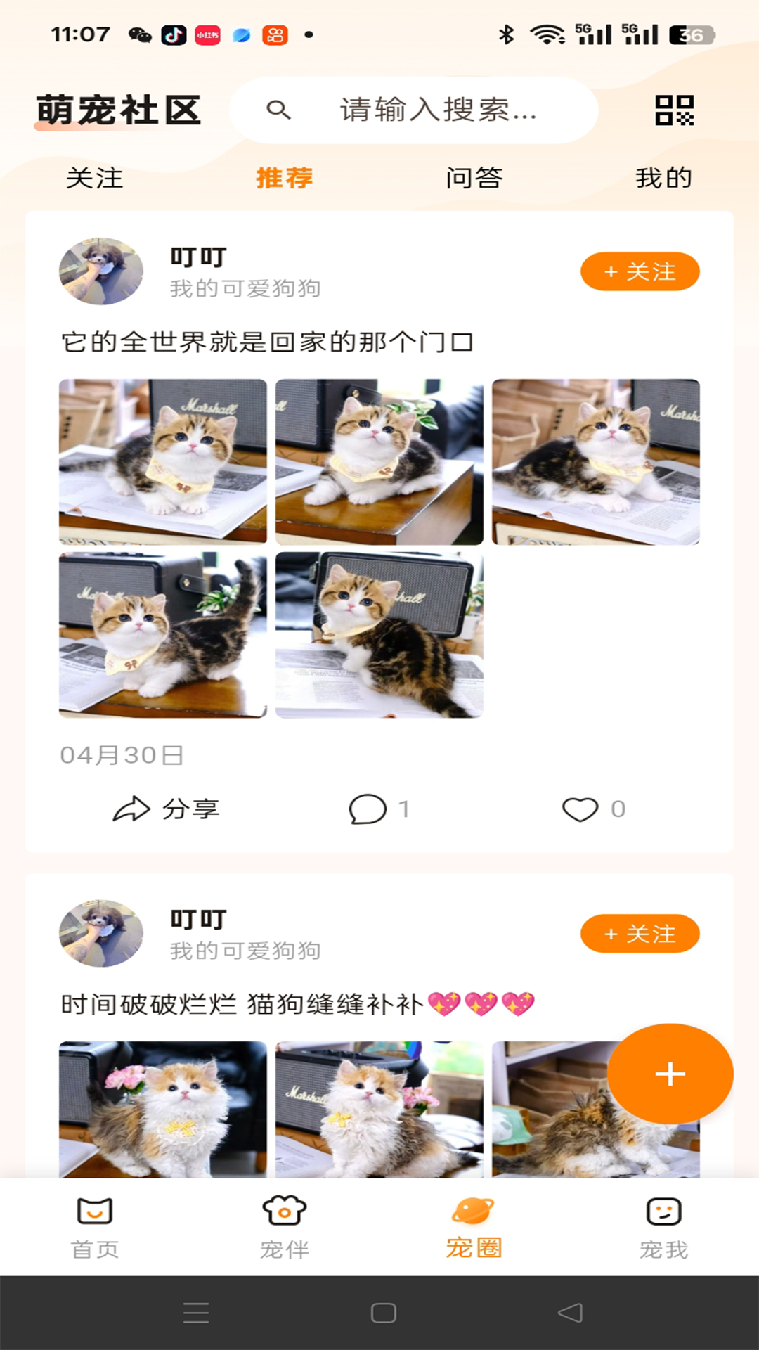 精彩截图-宠物纪念二维码2026官方新版