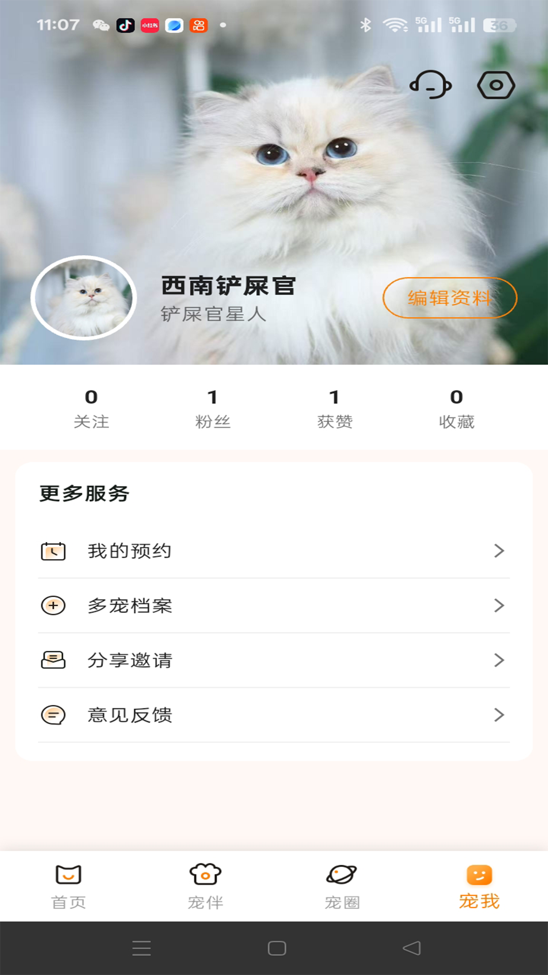 精彩截图-宠物纪念二维码2026官方新版