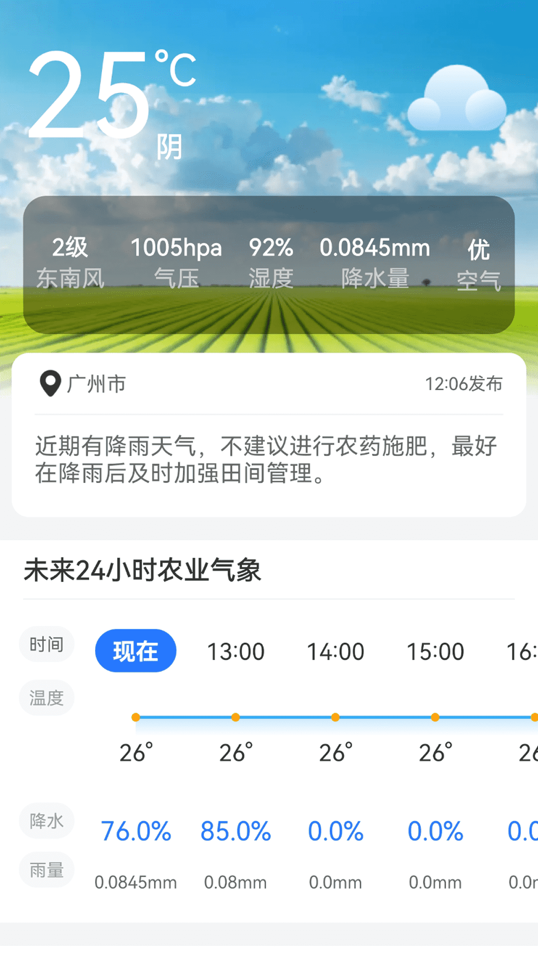 精彩截图-15日天气立即报2026官方新版