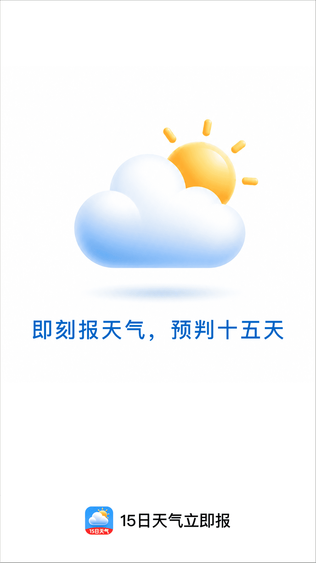 精彩截图-15日天气立即报2026官方新版