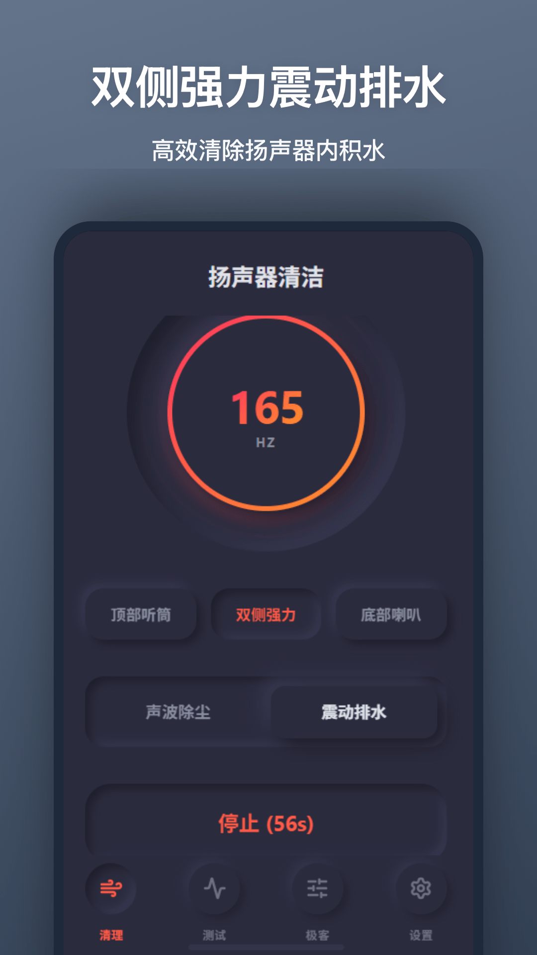 精彩截图-扬声器清灰2026官方新版