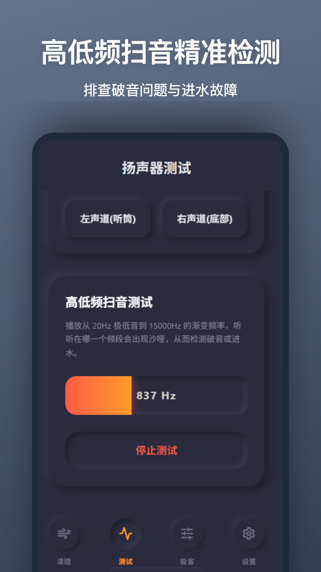 精彩截图-扬声器清灰2026官方新版