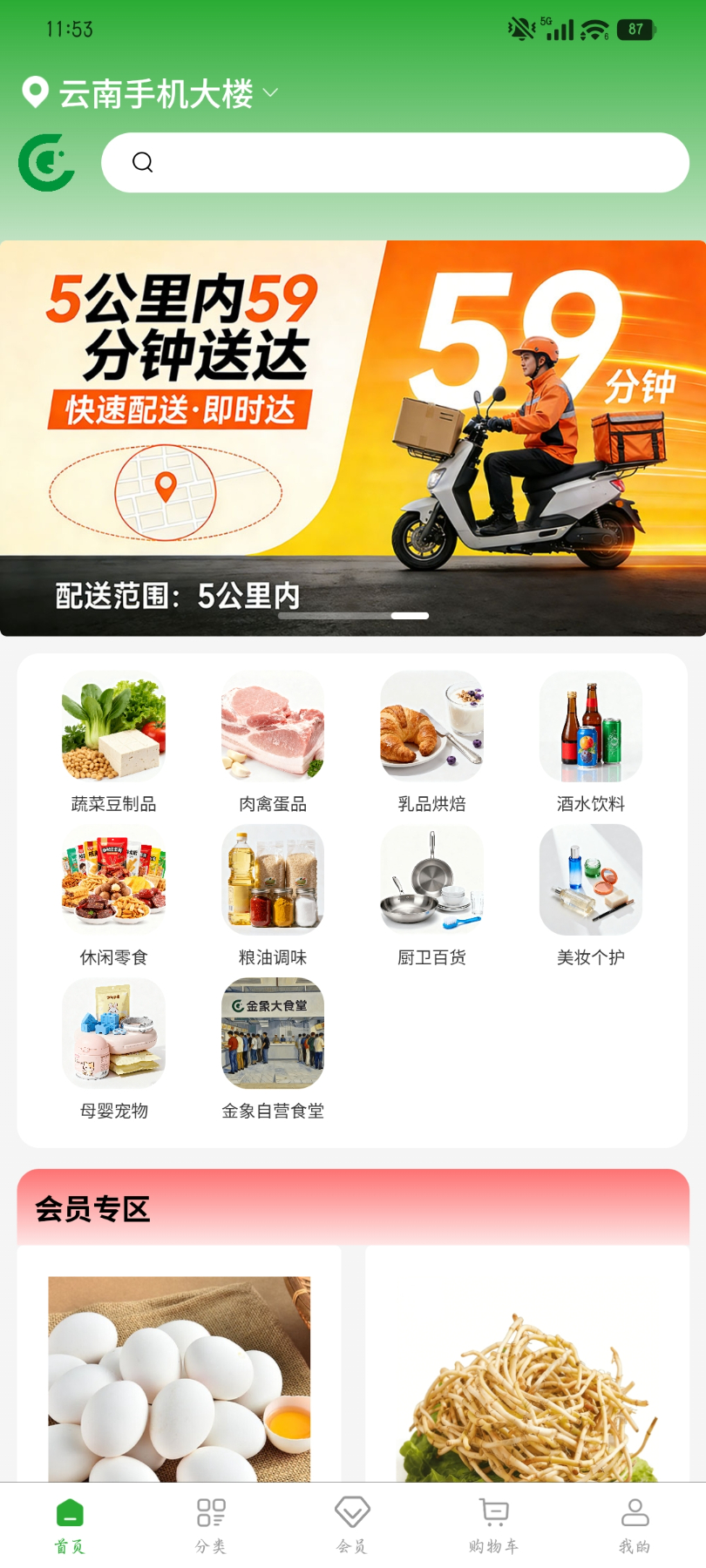 精彩截图-金象惠购2026官方新版