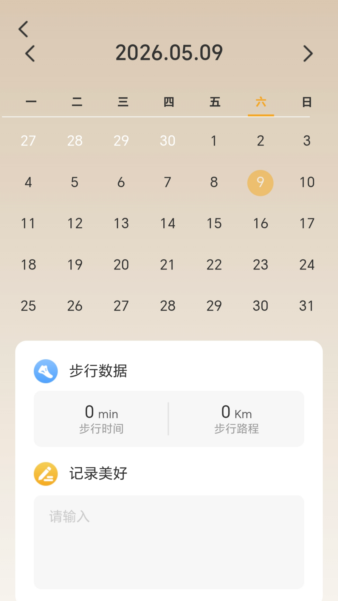 精彩截图-计步存福报2026官方新版