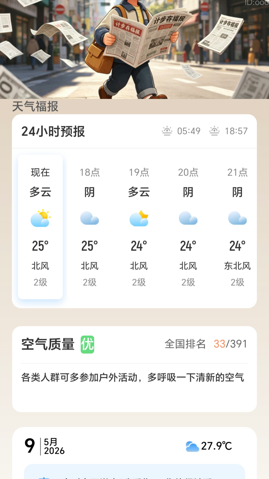 精彩截图-计步存福报2026官方新版