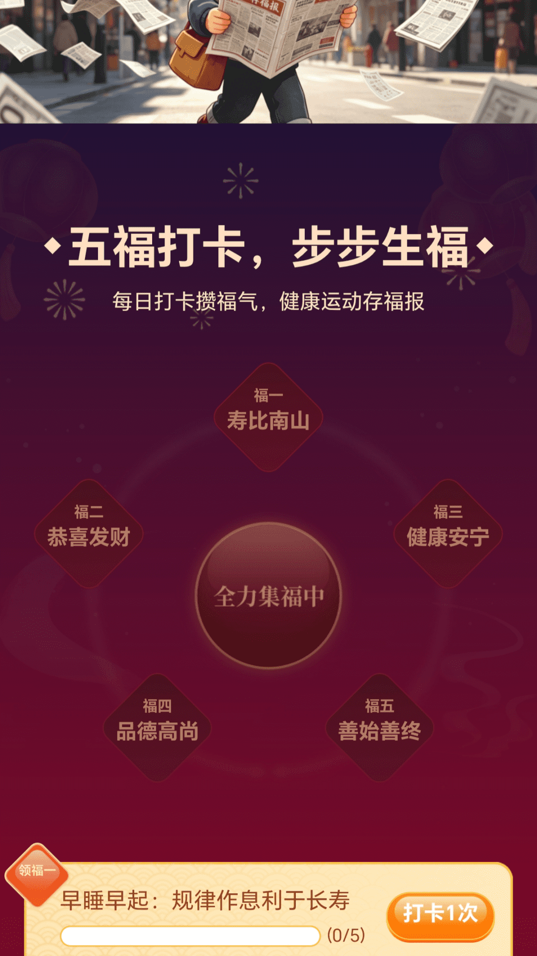 精彩截图-计步存福报2026官方新版