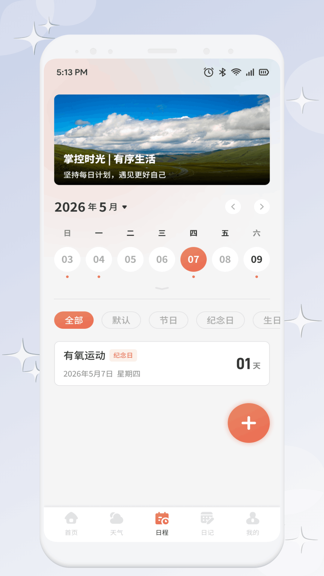 精彩截图-品享笺记GO2026官方新版