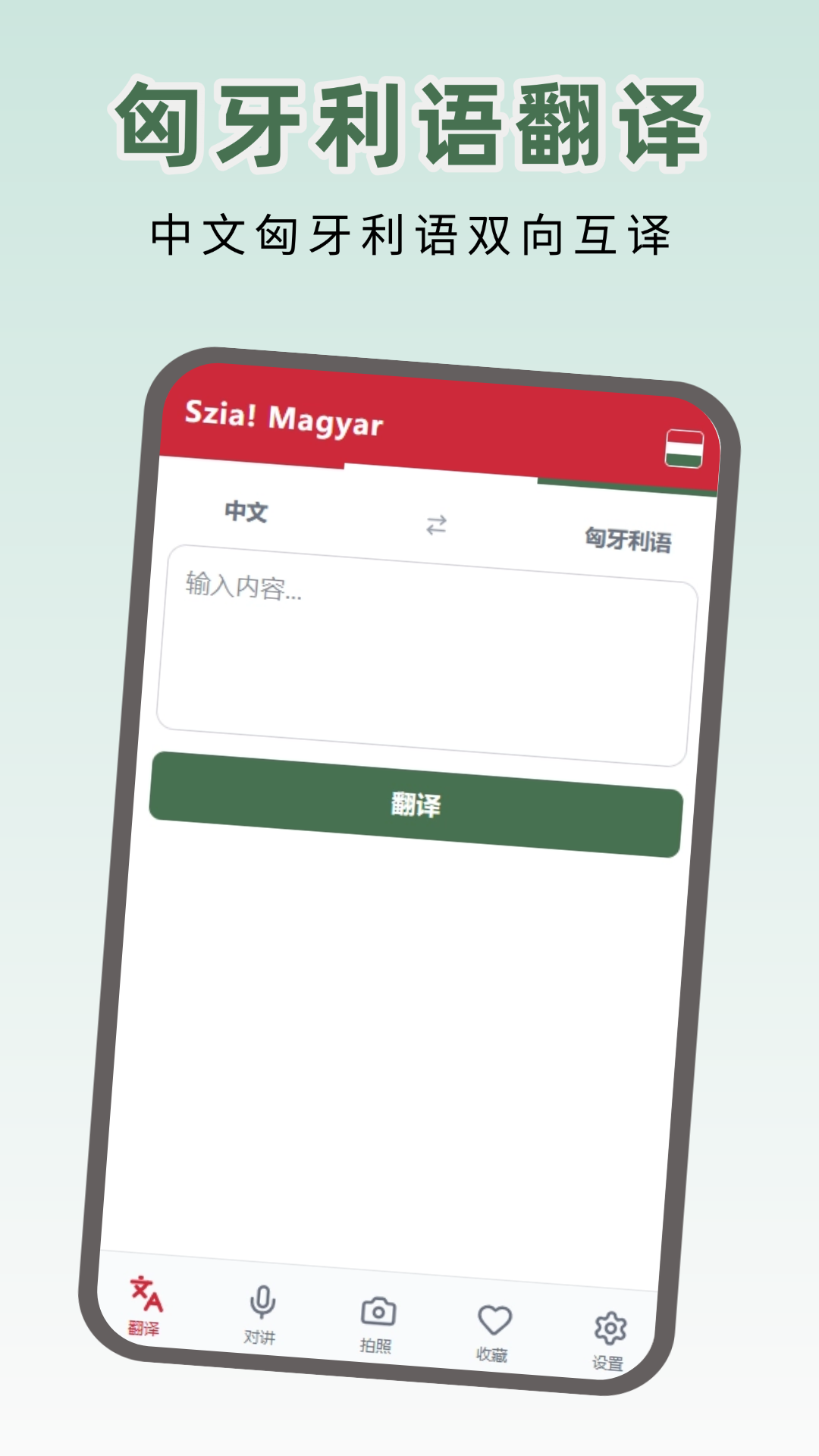 精彩截图-匈牙利语翻译2026官方新版