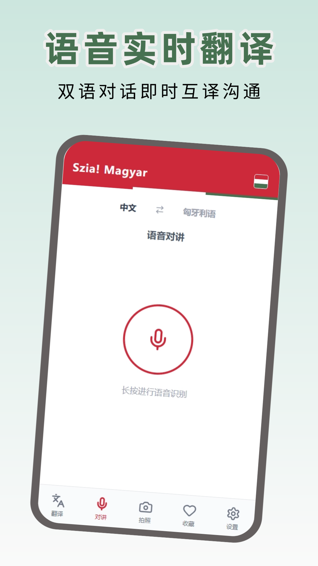 精彩截图-匈牙利语翻译2026官方新版