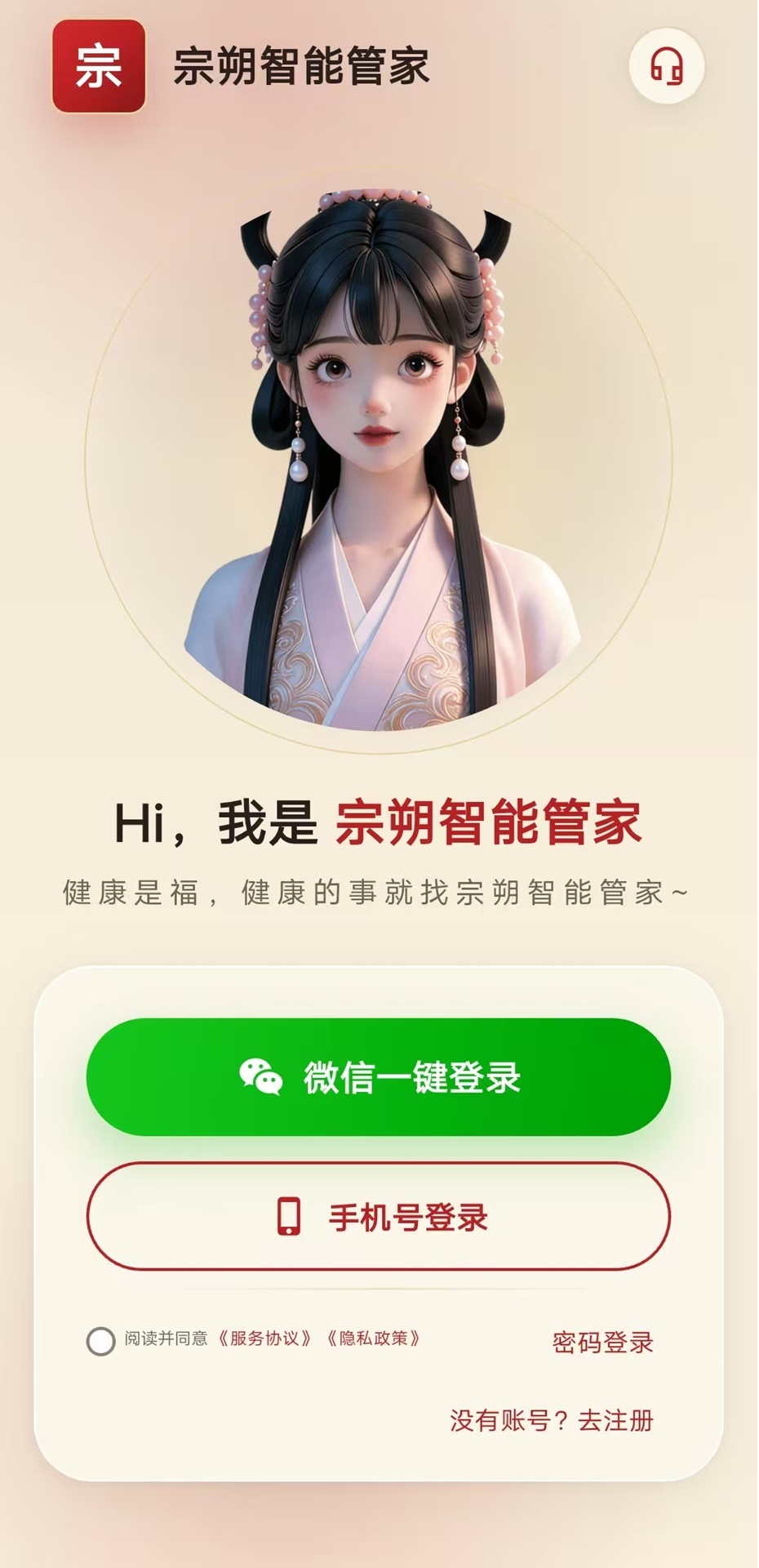 精彩截图-宗朔智能管家2026官方新版