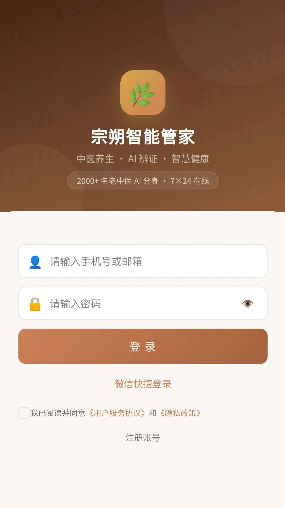 精彩截图-宗朔智能管家2026官方新版