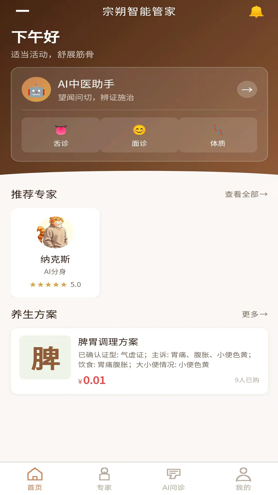 精彩截图-宗朔智能管家2026官方新版
