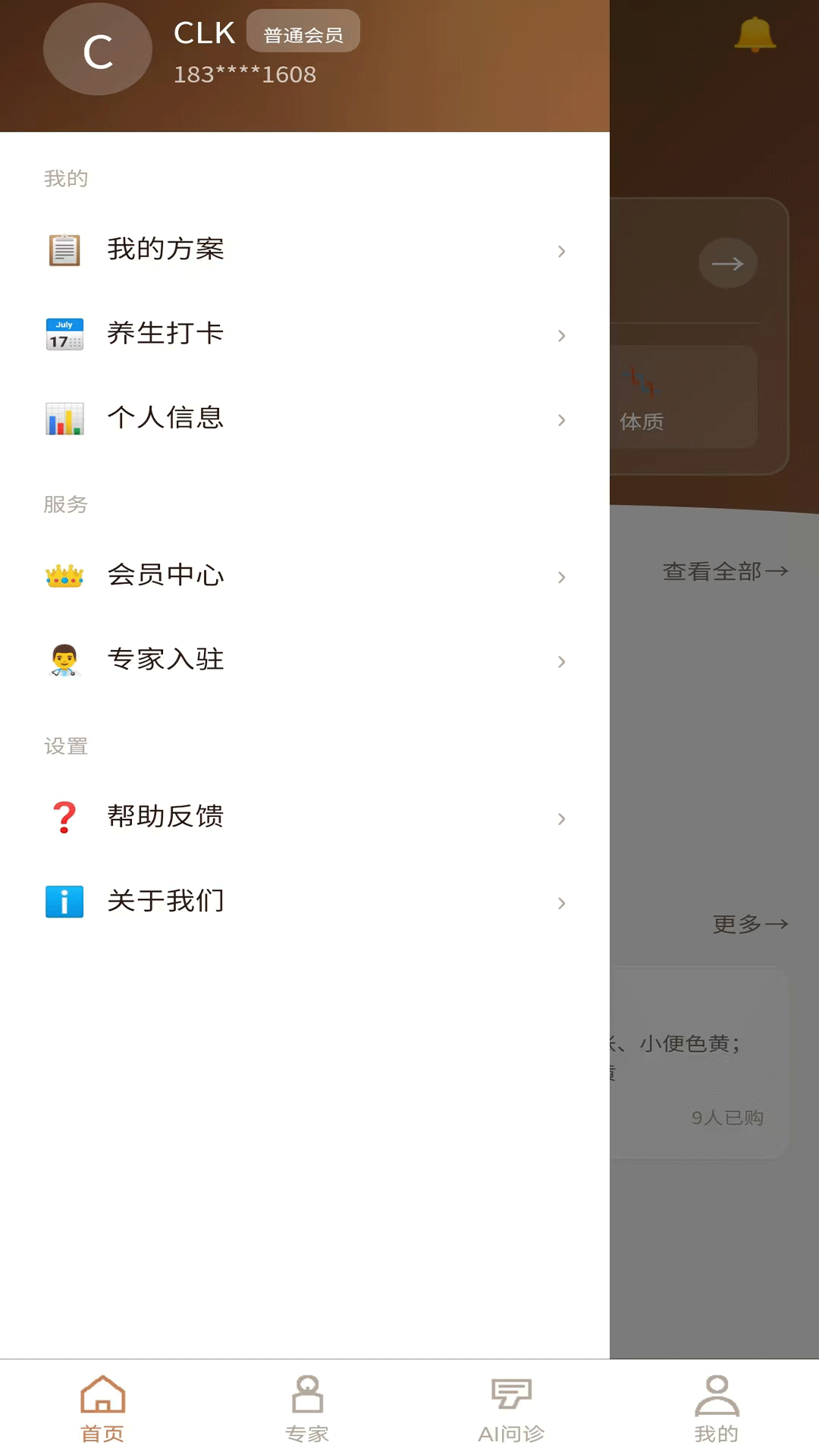 精彩截图-宗朔智能管家2026官方新版