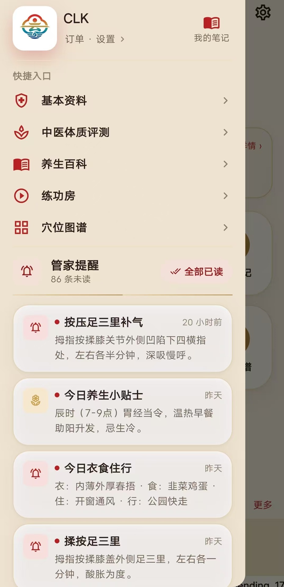 精彩截图-宗朔智能管家2026官方新版