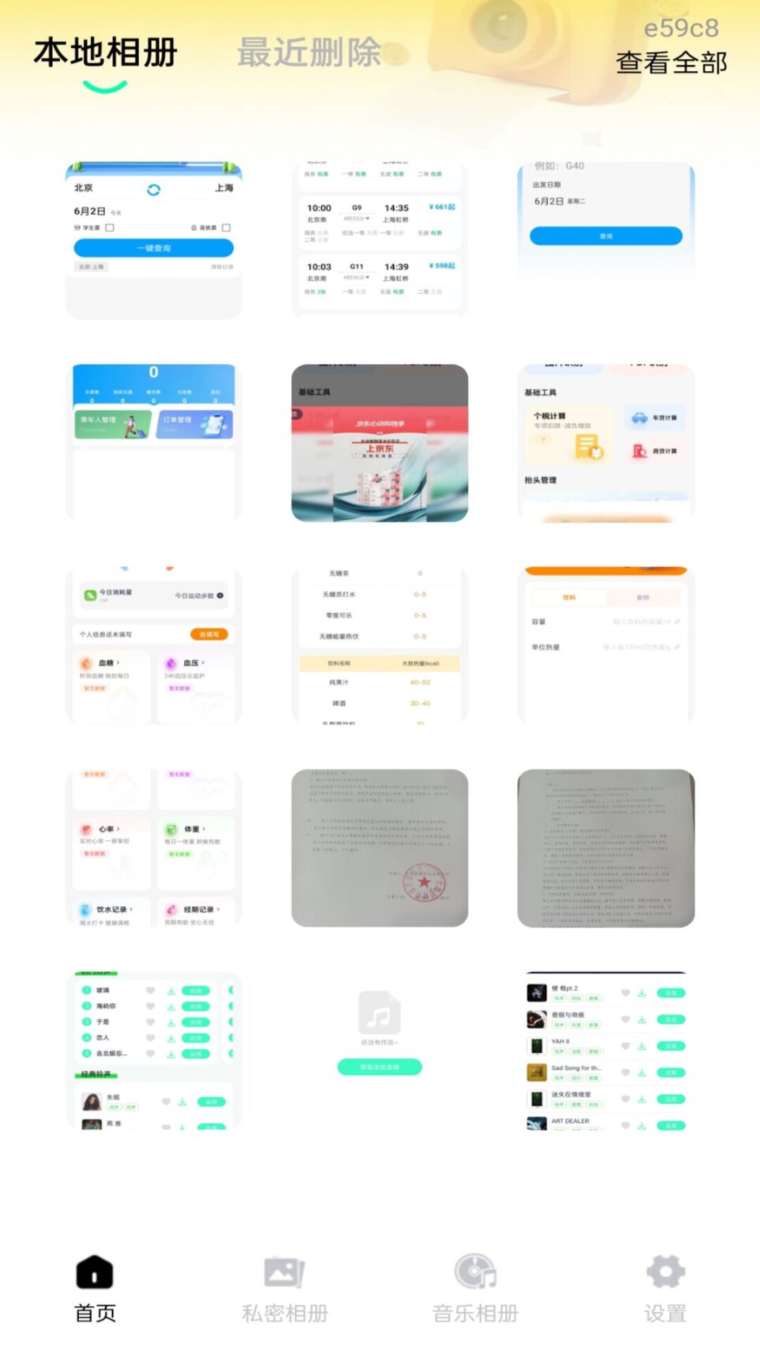 手机照片相册管理 截图 1