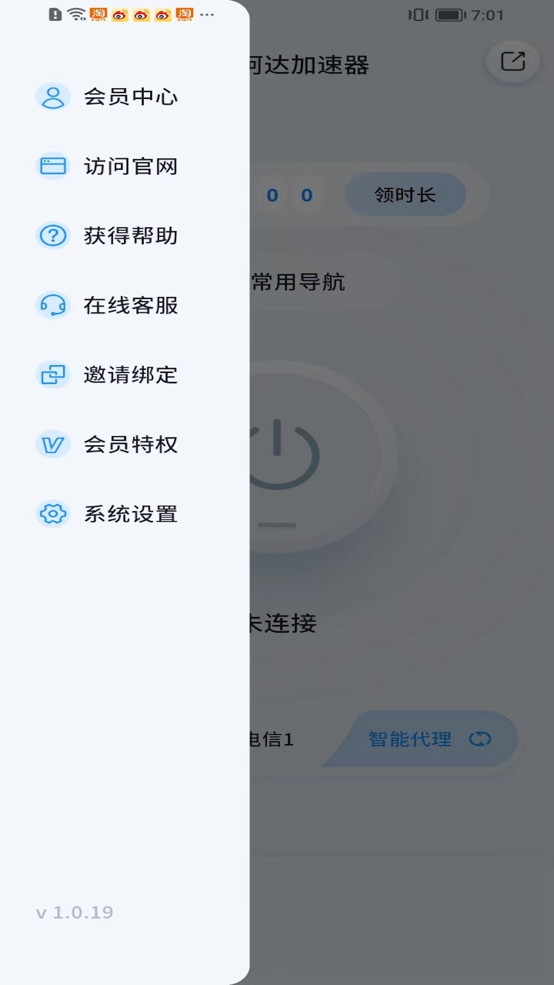 精彩截图-阿达加速器2026官方新版